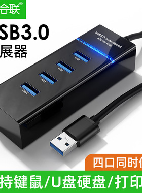 usb3.0扩展器分集线器笔记本电脑多口拓展外接鼠标键盘U优盘拓扩展坞一拖四转接延长插头多口hub拓展坞Type-c