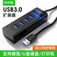 usb3.0扩展器分集线器笔记本电脑多口拓展外接鼠标键盘U优盘拓扩展坞一拖四转接延长插头多口hub拓展坞Type