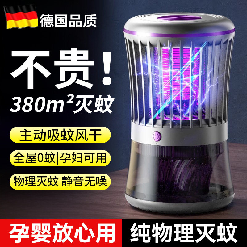 灭蚊灯家用2026新款室内强力全自动新型插电式吸入捕蚊器紫外线蚊子消灭神器物理静音婴儿无辐射孕妇卧室专用