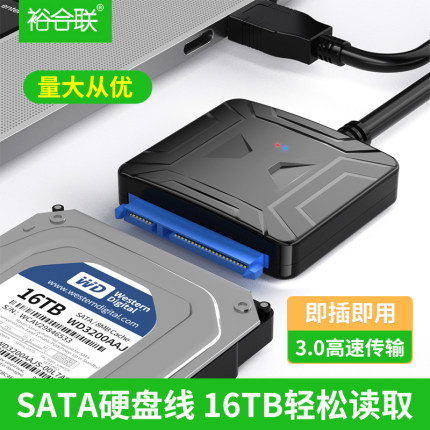 SATA转USB3.0易驱线硬盘转换连接器转接线2.5/3.5寸台式机笔记本电脑外置接口SSD固态机械硬盘光驱读取器