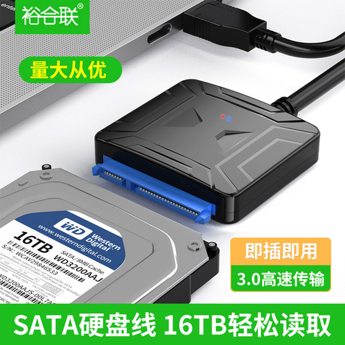 SATA转USB3.0易驱线即插即用