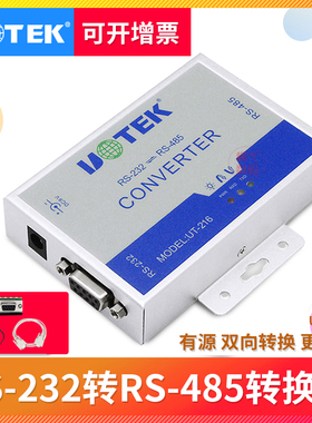 宇泰 232转422/485转换器有源双向RS485/422转9针串口模块 UT-216 防雷防浪涌r232转r485转换器带电源通讯