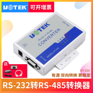 232转422 216 485转换器有源双向RS485 防雷防浪涌r232转r485转换器带电源通讯 422转9针串口模块 宇泰