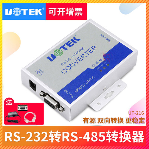 宇泰 232转422/485转换器有源双向RS485/422转9针串口模块 UT-216 防雷防浪涌r232转r485转换器带电源通讯 - 封面