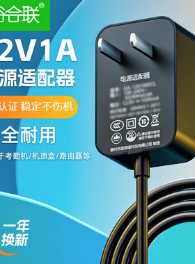 12V1A电源适配器黑色DC5.5*2.5适用交换机台灯路由器移动硬盘摄像头光纤猫电视机顶盒室内通用充电线插头扁头