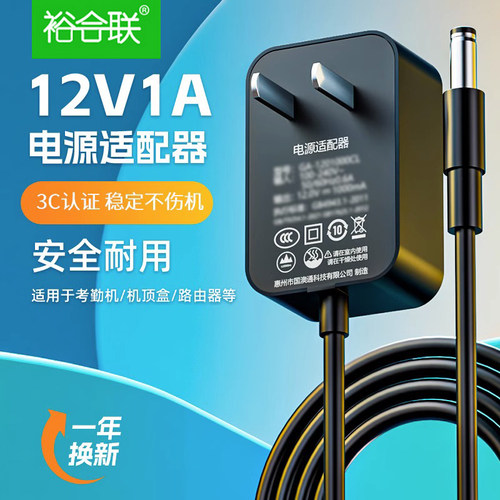 12V1A电源适配器通用充电扁头