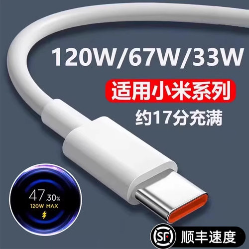120W手机数据线6A快充