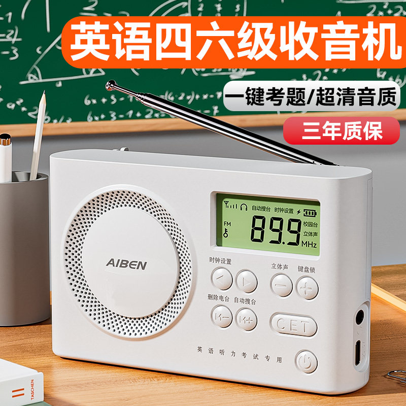 四六级收音机英语听力考试fm调频音质超好的可携式高品质校园学生