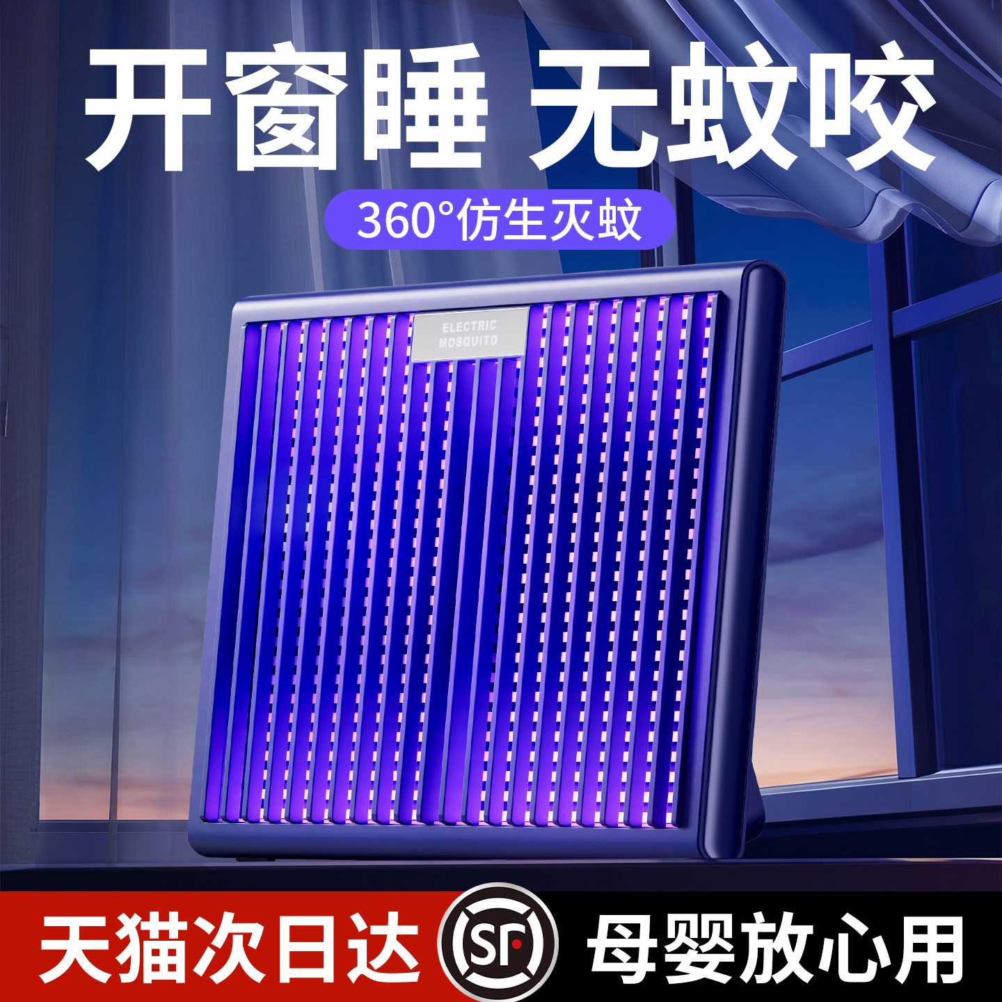 2026新款灭蚊灯家用室内强力驱蚊婴儿孕妇专用物理捕蚊无辐射蚊子消灭神器商铺餐厅饭店用户外充电全自动驱赶