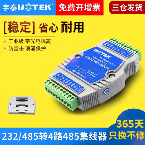 宇泰485集线器4口光电工业级通讯