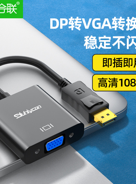 DP转VGA线高清线接口电脑笔记本显示器显卡转接头连接线转换器多媒体主机投影仪接头displayport电视机1080p