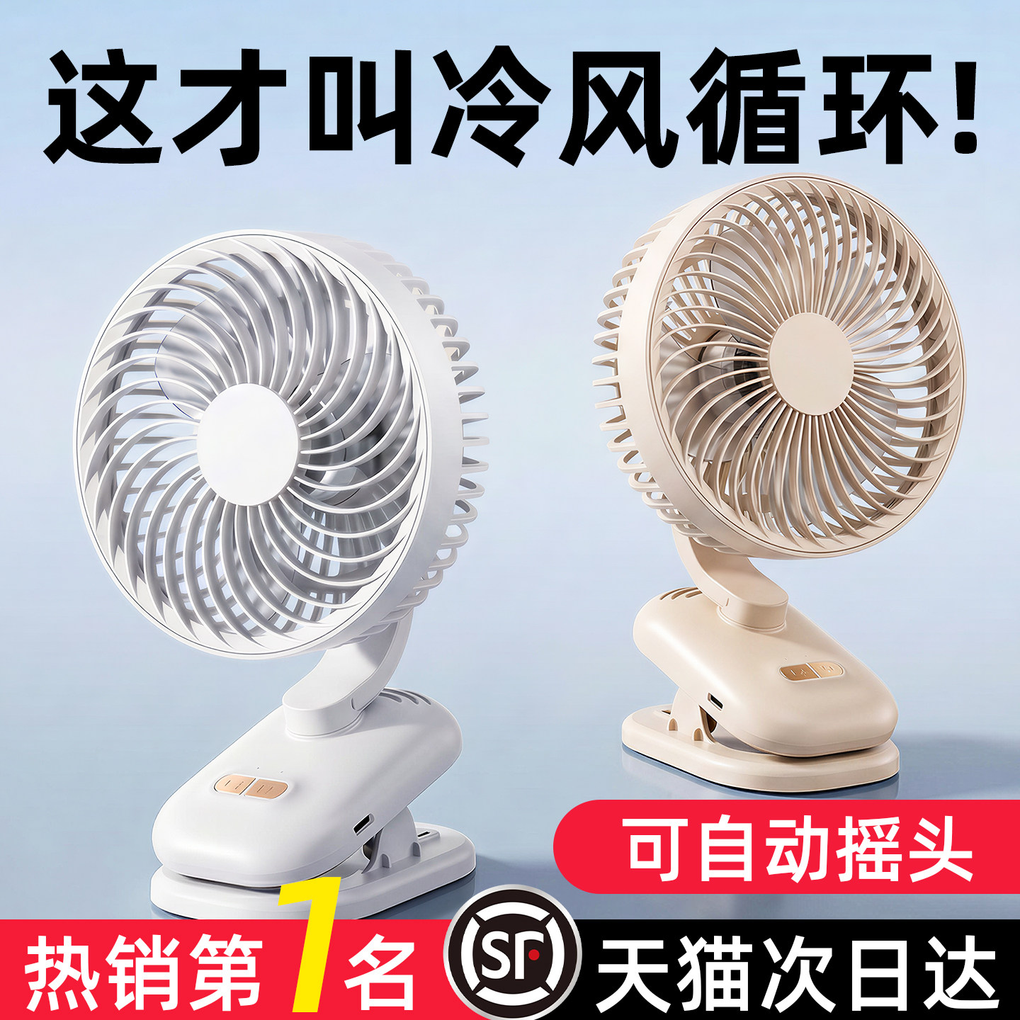 2026新款摇头桌面风扇小型电风扇学生上课静音大风力宿舍床上充电款办公室桌上超长续航夹式电扇夏天降温神器