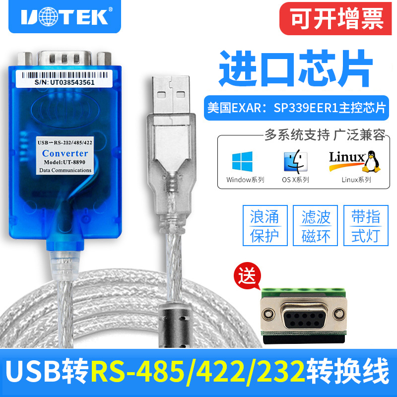 UTEK宇泰usb转232/485/422串口线9针com口工业级通信线转换器UT-8890 USB转RS485模块双向传输美国进口芯片 3C数码配件 USB HUB/转换器 原图主图