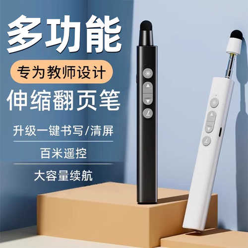 翻页笔教师上课用多功能激光伸缩教鞭投影仪课件ppt触屏书写遥控笔接收器沃西电子白板多媒体一体机触控笔