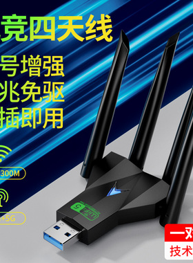 USB无线网卡台式机电脑千兆5G双频免驱动wifi6信号接收发射器笔记本高速网络信号放扩大增强器1300M无限网卡