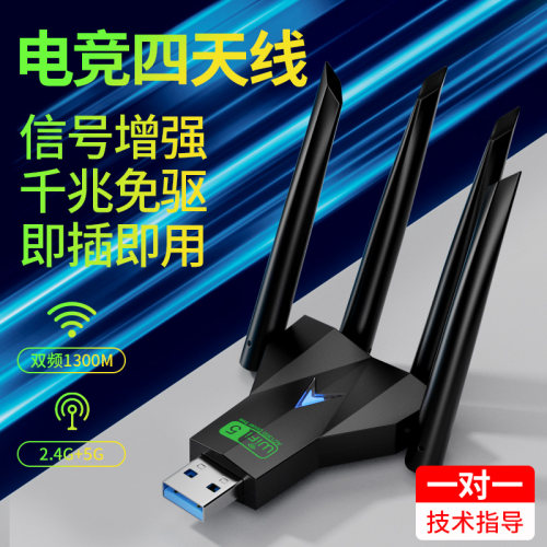 USB无线网卡台式机电脑千兆5G双频免驱动wifi6信号接收发射器笔记本高速网络信号放扩大增强器1300M无限网卡