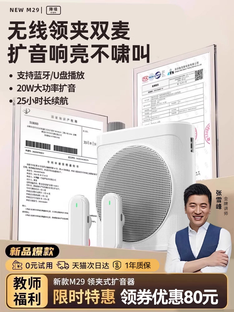 领夹式小蜜蜂扩音器无线麦克风教师上课专用讲课大音量喇叭扬声机