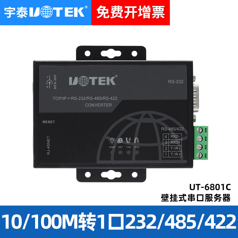 宇泰UT-6801C工业级串口服务器