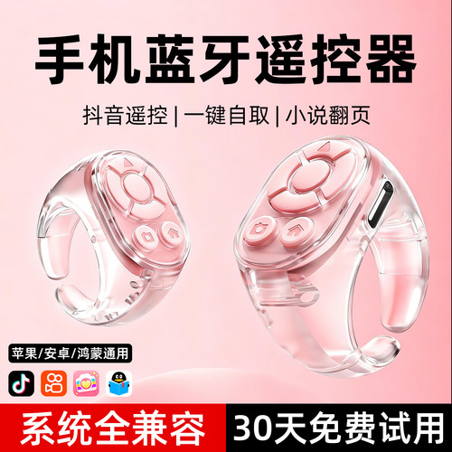手机蓝牙遥控器拍照自拍刷抖音神器点赞刷视频平板翻书通用懒人多功能2025新款滑屏智能指环电子书手指翻页器