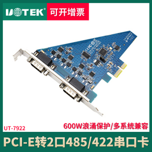7922 422串口卡工业级串口转换扩展卡UT Utek宇泰pci e转2口rs485