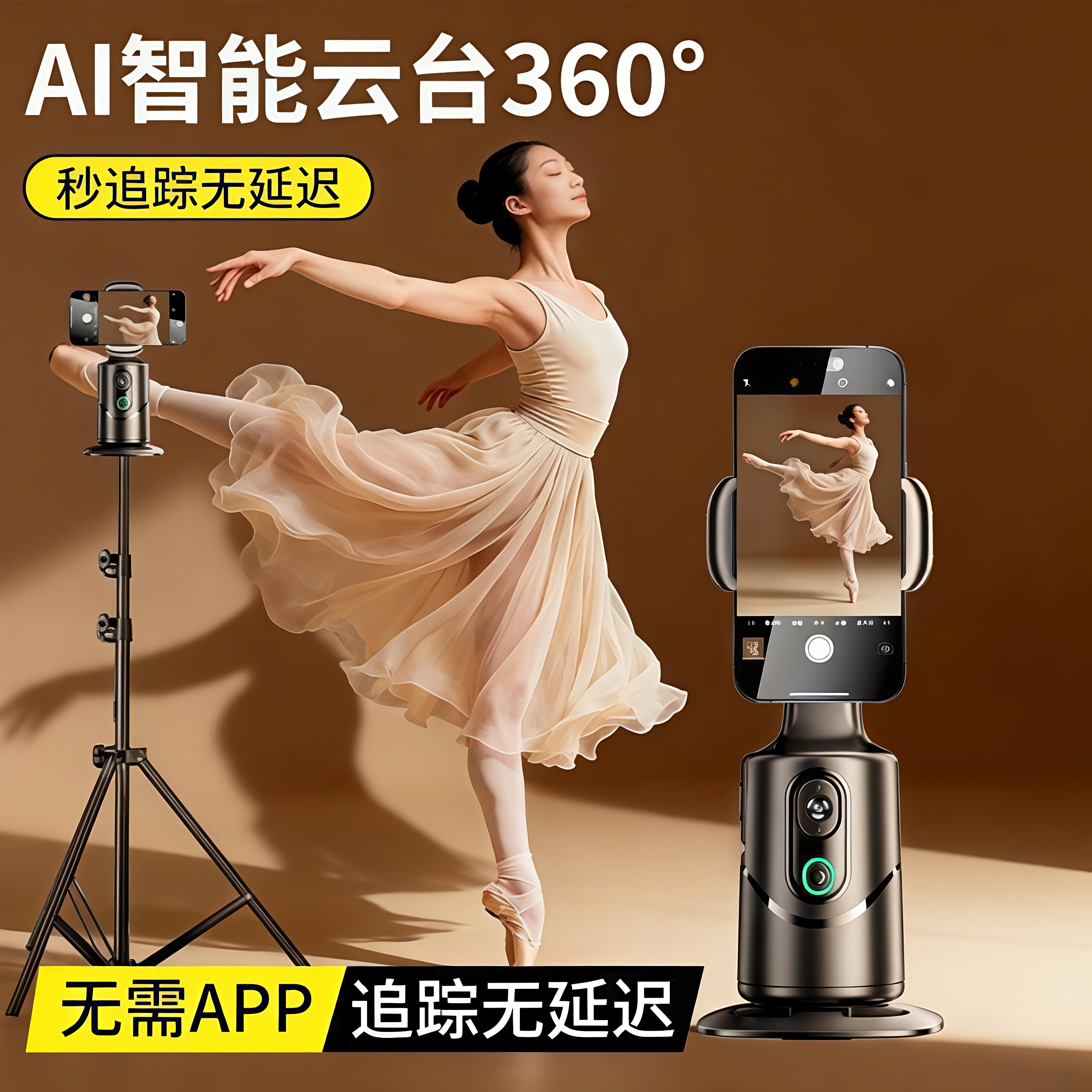 智能AI跟拍云台旅游便携拍照全自动手机拍摄稳定器360度旋转人脸追踪防抖直播专用设备自拍杆拍照辅助三角架,3C数码配件,云台,淘宝优惠券,粉丝福利购,淘宝优惠卷