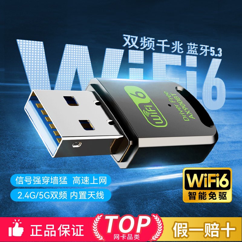 usb无线网卡台式电脑wifi接收器笔记本台式机千兆接口外置5g双频发射无限网络外接蓝牙二合一内置免驱动wifi6