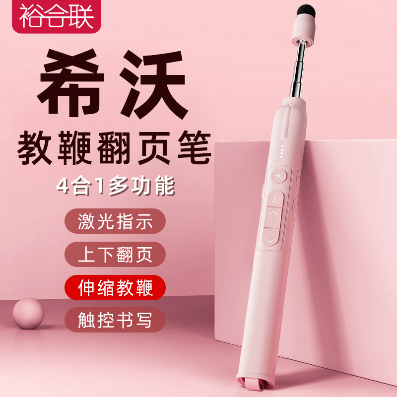 教鞭翻页笔教师专用遥控笔