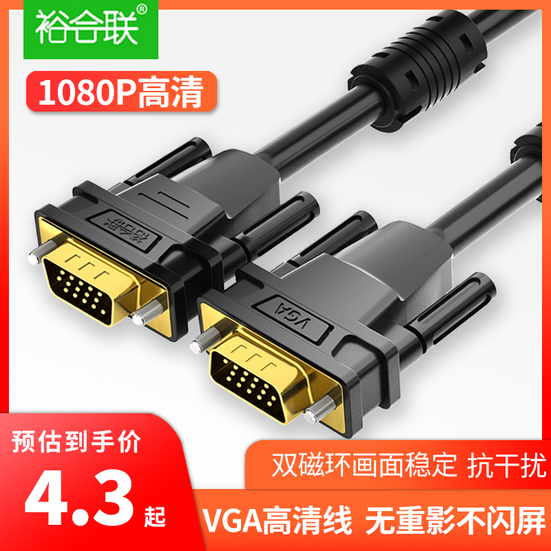 VGA线电脑显示器连接线显示屏投影仪高清视频数据线延长5/15/20米