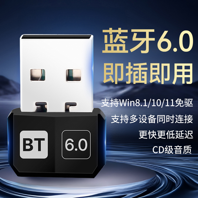 蓝牙6.0接收发射器台式机电脑无损适配usb游戏手柄音响专用二合一
