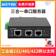 宇泰UTEK以太网转RS485/422/232工业级串口服务器TCP/IP RJ45网络通讯服务器2口UT-6312C通讯模块导轨式安装