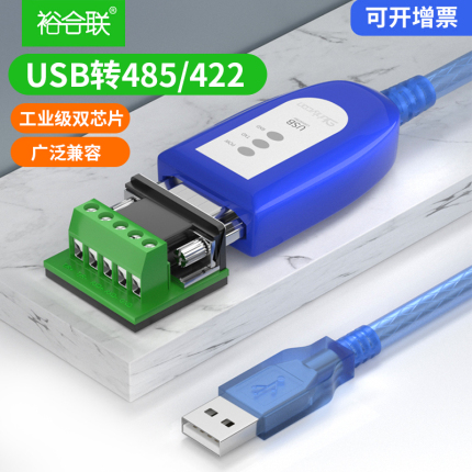 USB转485/422转换器串口线工业级通讯模块RS485九针9针db9转接线RS232接口笔记本电脑转接头rs422