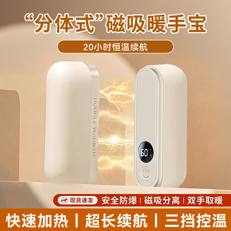 磁吸数显暖手宝2025新款充电防爆手握式自发热3c认证迷你小随身携带USB电暖冬季学生专用神器女生礼物伴手礼