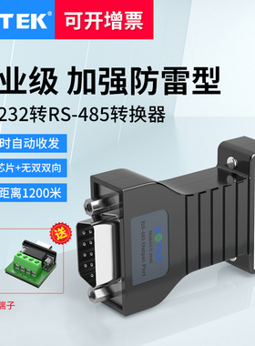 宇泰232转485转换器工业级无源防雷RS485转RS232串口模块UT-204E 232转485转换器无源通讯模块双向互转防雷