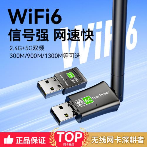 裕合联/wifi6无线网卡/新品上市