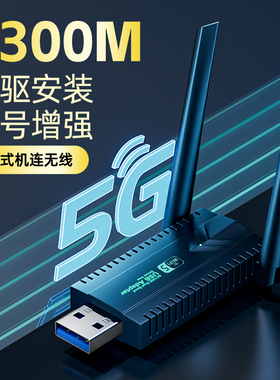 usb台式机无线网卡1300M千兆5G双频免驱动wifi发射接收器笔记本电脑高速网络信号放扩大增强器wifi6无限网卡