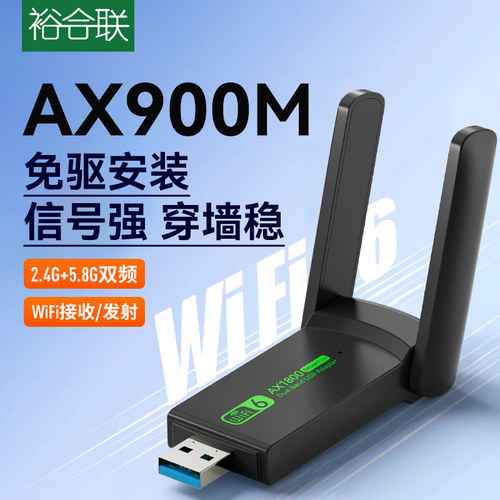 USB无线网卡wifi6免驱动