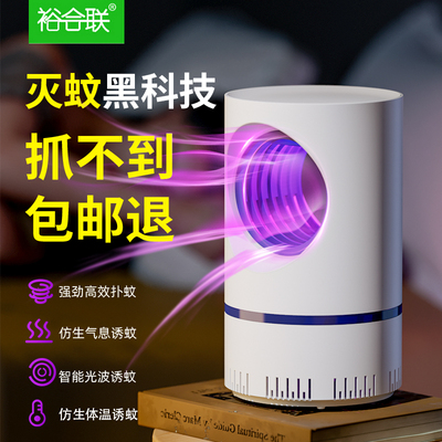灭蚊灯室内驱蚊神器灭蝇蚊子灯家用驱蚊器灯母婴幼儿孕妇静音usb
