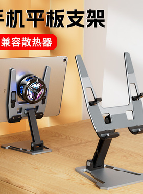 平板电脑支架吃鸡专用ipad游戏散热手机支撑架ipadpro桌面铝合金镂空金属散热器便携可折叠调节直播懒人手机