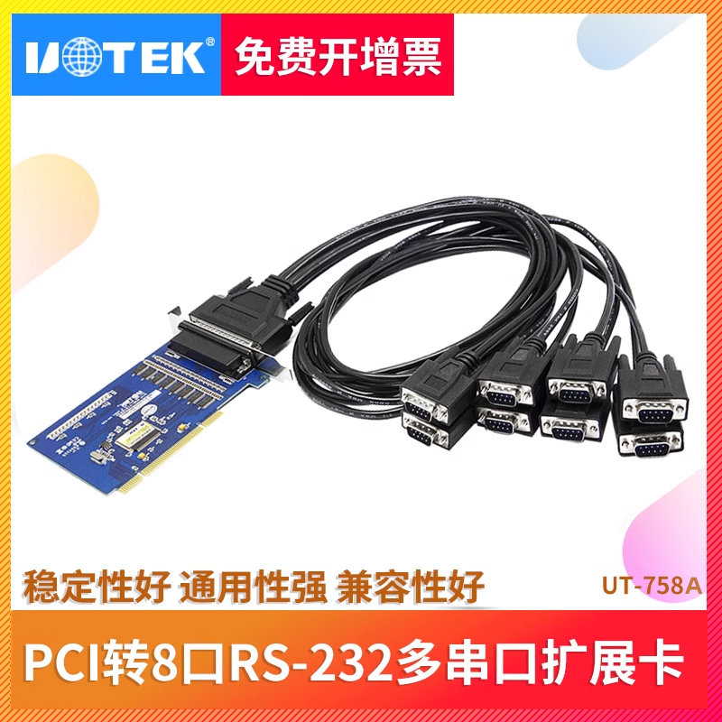 宇泰UT-758A 工业级PCI串口卡 PCI转8口RS232扩展卡 台式机串口卡