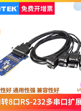 宇泰UT-758A 工业级PCI串口卡 PCI转8口RS232扩展卡 台式机串口卡