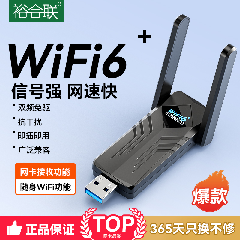 无线网卡台式机电脑wifi6接收发射器usb接口千兆5G网络笔记本主机外置信号无限连接器无线网免驱动蓝牙二合一