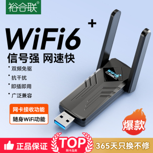 无线网卡台式 机电脑wifi6接收发射器usb接口千兆5G网络笔记本主机外置信号无限连接器无线网免驱动蓝牙二合一