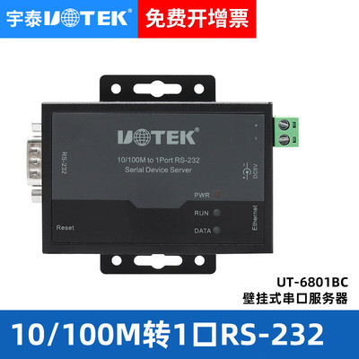 UT-6801BC宇泰(UOTEK)串口服务器