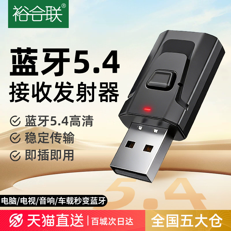 蓝牙发射接收器二合一usb车载音响专用aux音频无损音质电脑台式