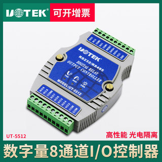 宇泰UT-5512 数字量8通道输出I/O控制器光电隔离型继电器输出控制开关量模块 RS485 MODBUS通讯