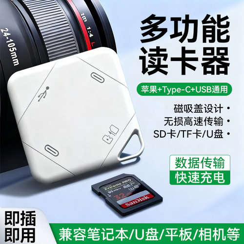 相机专用读卡器ccd转手机多合一USB3.0平板电脑适用于佳能索尼单反相机数码SD内存卡TF储存万能通用高速下载