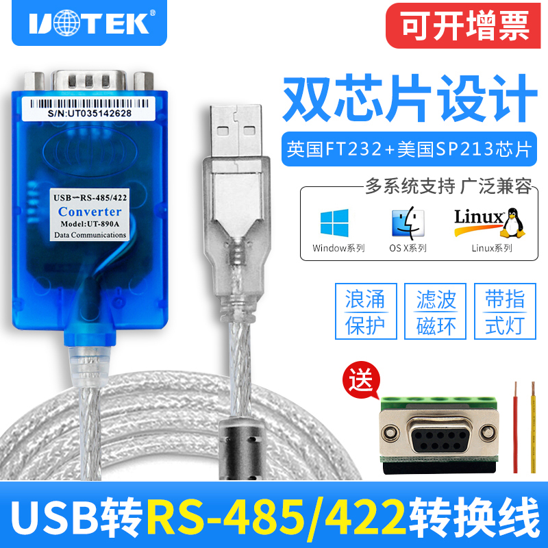 ÓîÌ© USBת485/422´®¿ÚÏß¹¤Òµ¼¶´®¿ÚRS485תUSBͨѶת»»Æ÷UT-890a