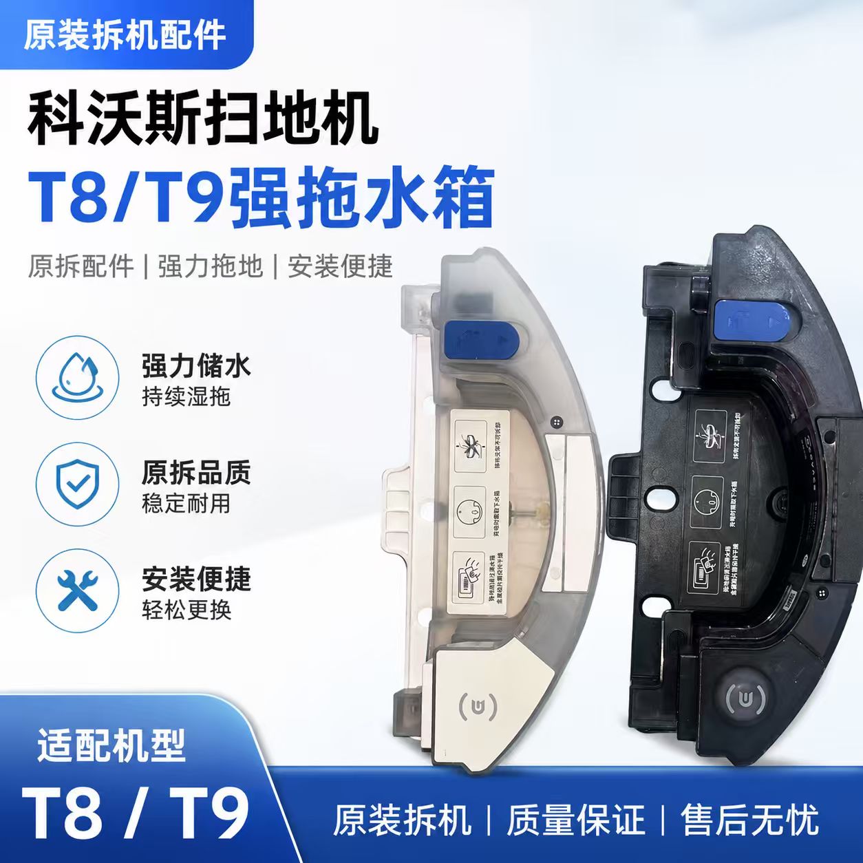 科沃斯T8-T9强拖水箱功能完好图片