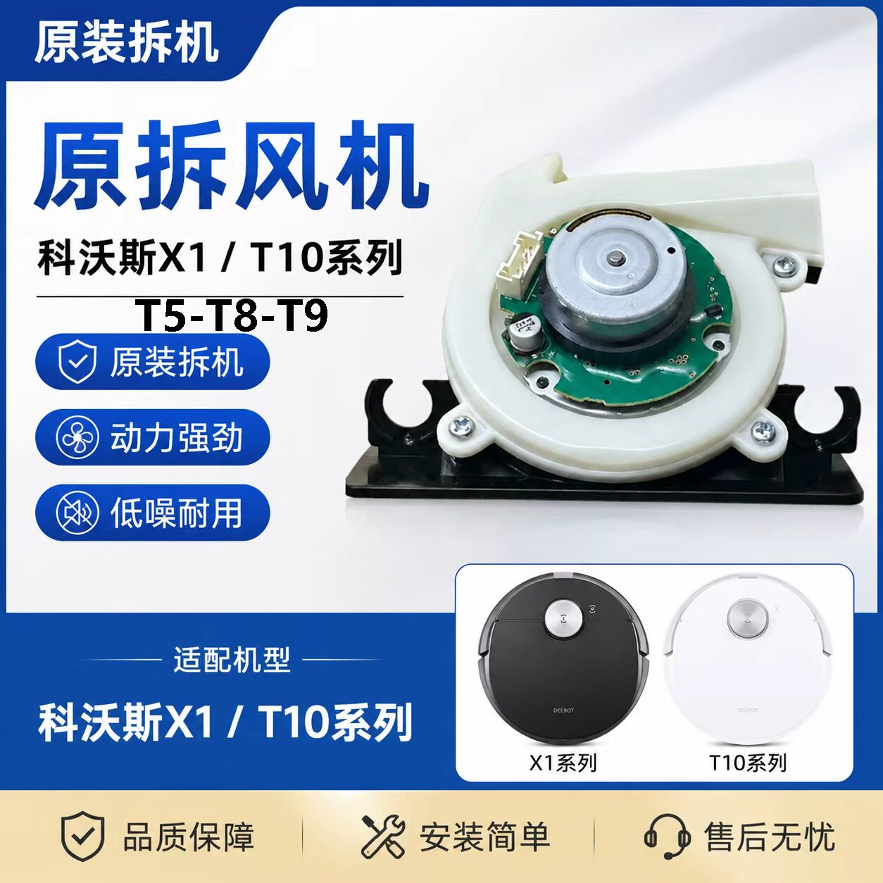 科沃斯扫地机配件X1全系 T10 T5 N8 T8 Power T9Max N5吸尘风扇电图片