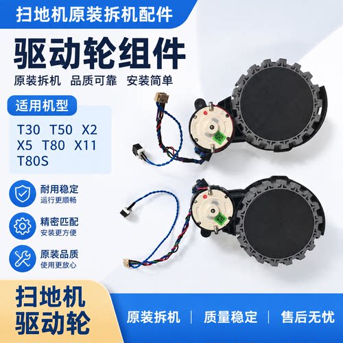 科沃斯X2扫地机T80S/T30全系X8/T50驱动轮电机T20左右轮子配件